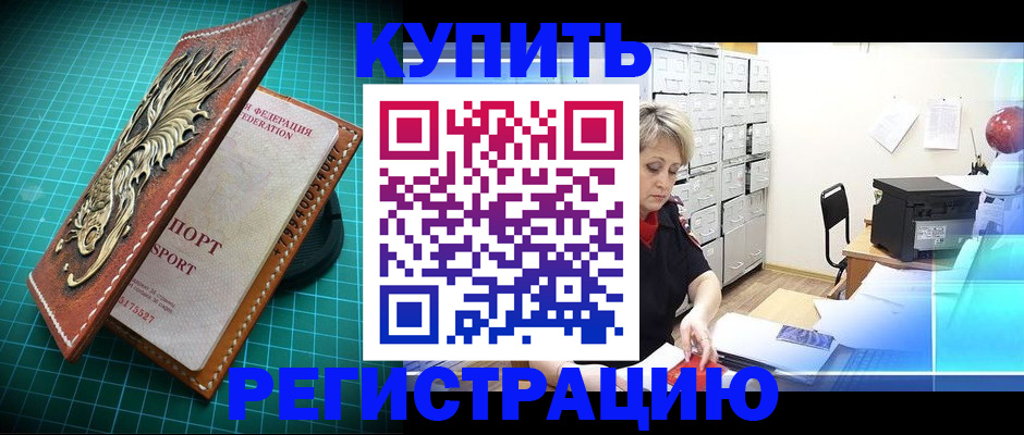 временная регистрация для школы в Клинцах